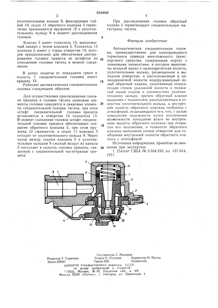 Автоматическая соединительная головка (патент 654468)