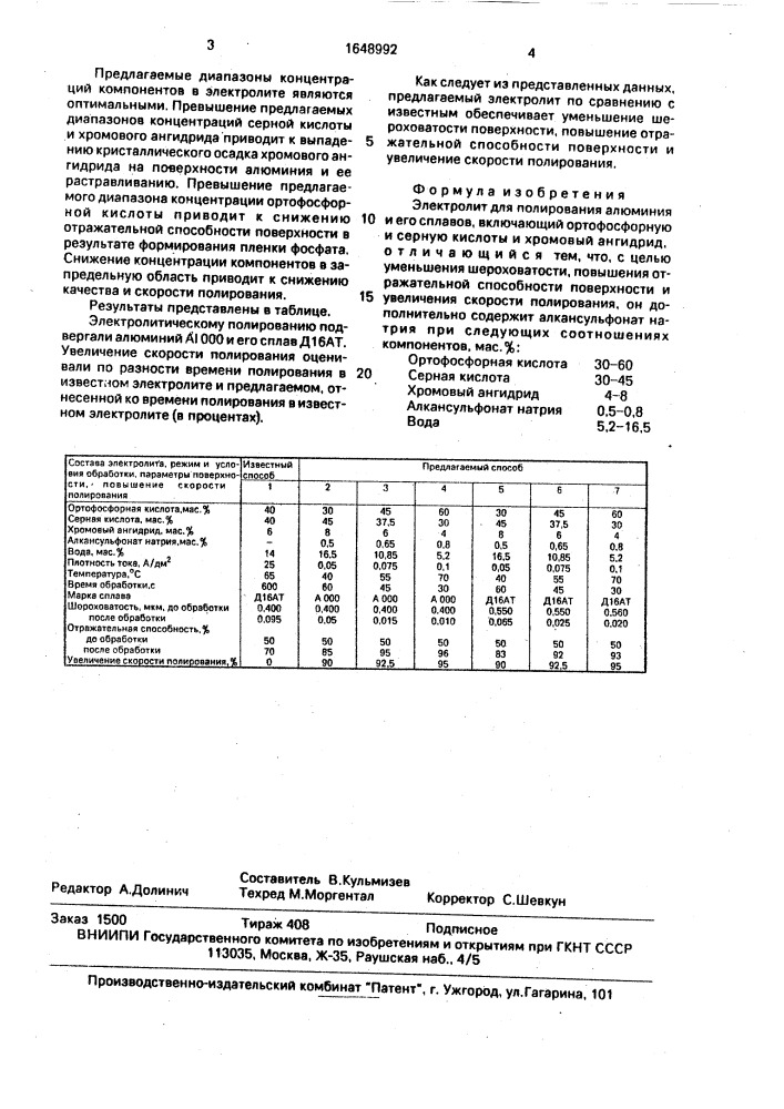 Электролит для полирования алюминия и его сплавов (патент 1648992)