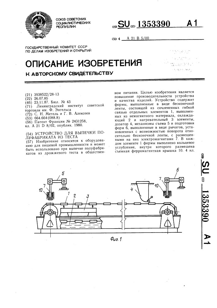 Устройство для выпечки полуфабриката из теста (патент 1353390)