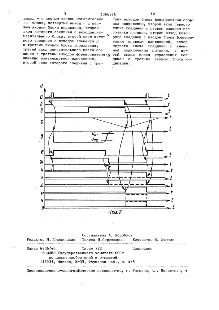 Устройство для контроля коэффициента усиления инверторов (патент 1366976)