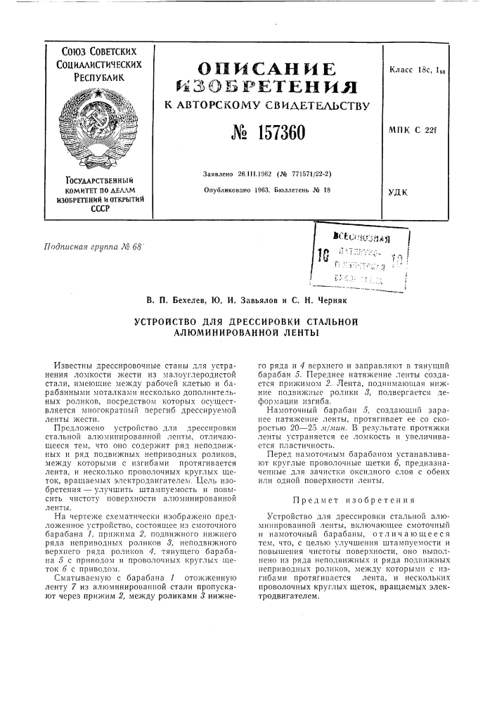 Патент ссср  157360 (патент 157360)