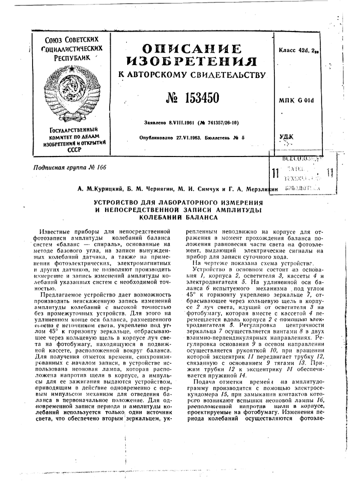 Патент ссср  153450 (патент 153450)