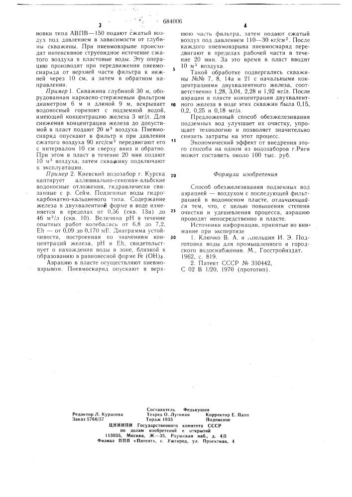 Способ обезжелезивания подземных вод (патент 684006)