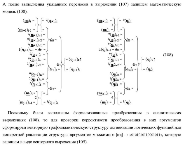 Функциональные структуры параллельно-последовательных сквозных переносов fj+1(  )+ и fj(  )+ в условно &quot;i&quot; &quot;зоне формирования&quot; для корректировки результирующей предварительной суммы первого уровня аргументов частичных произведений параллельно-последовательного умножителя f ( ) позиционного формата множимого [mj]f(2n) и множителя [ni]f(2n) (варианты) (патент 2431886)