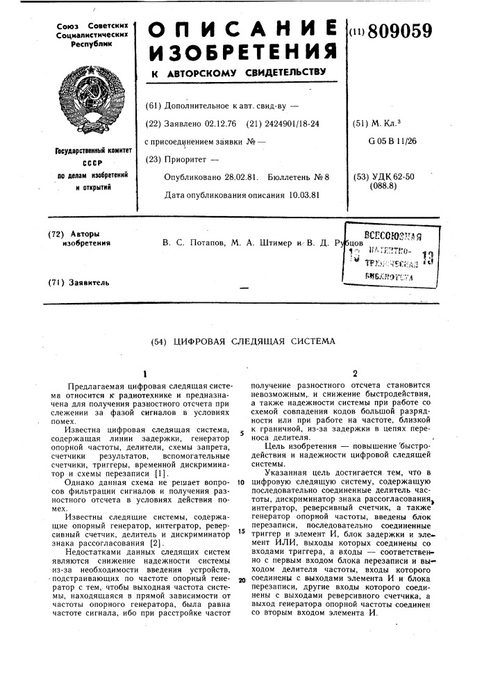 Цифровая следящая система (патент 809059)