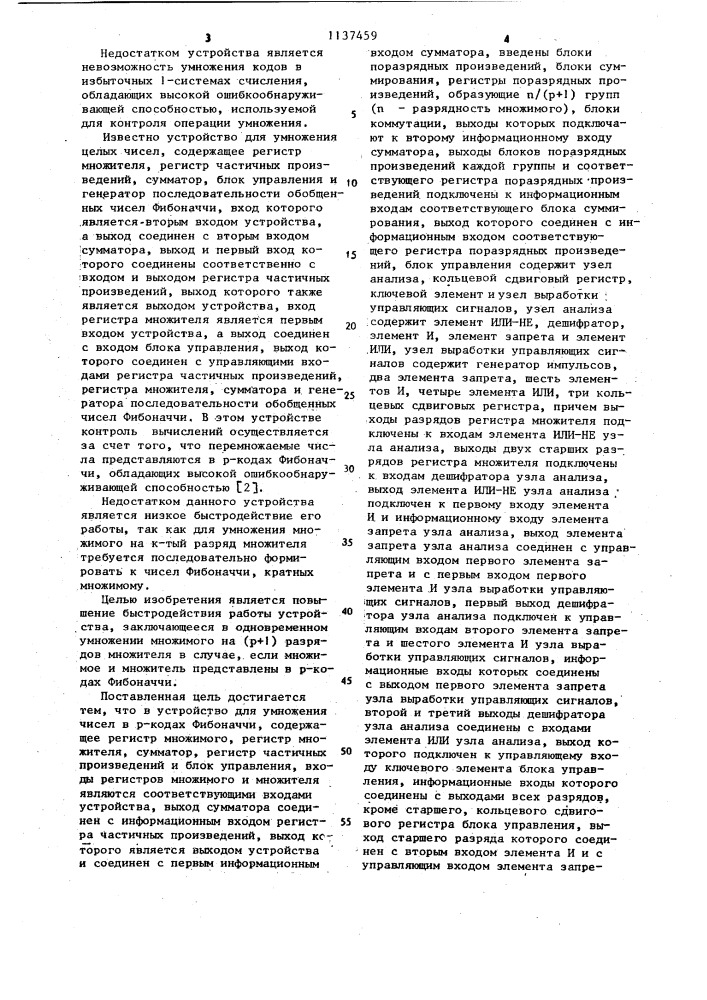 Устройство для умножения чисел в @ -кодах фибоначчи (патент 1137459)