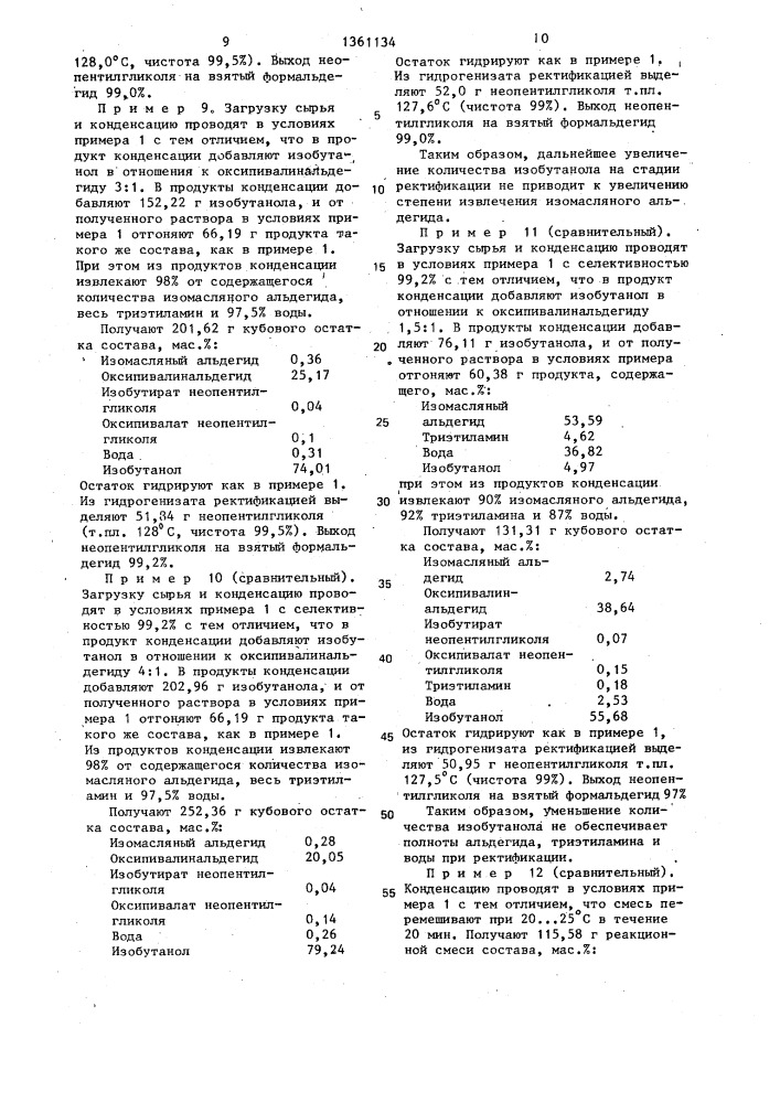 Способ получения неопентилгликоля (патент 1361134)