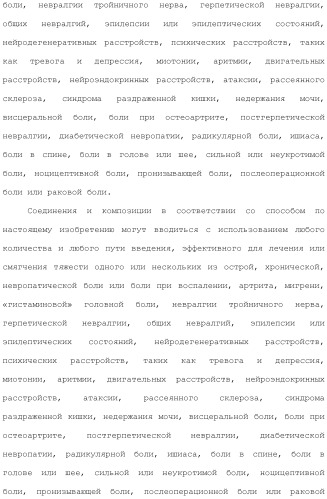 Хиназолины, полезные в качестве модуляторов ионных каналов (патент 2440991)