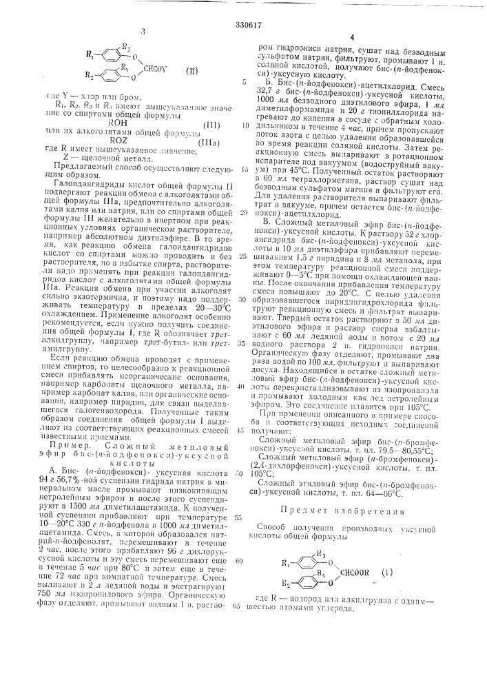 Всесоюзная пате ..ческая библиотека мьа (патент 330617)