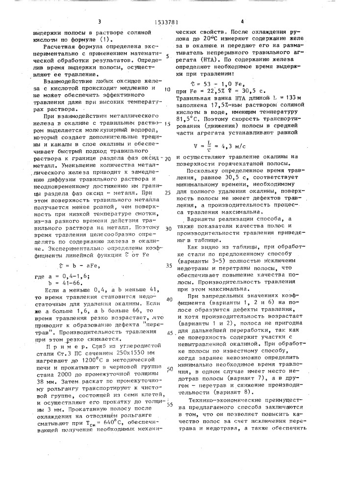 Способ производства полос (патент 1533781)