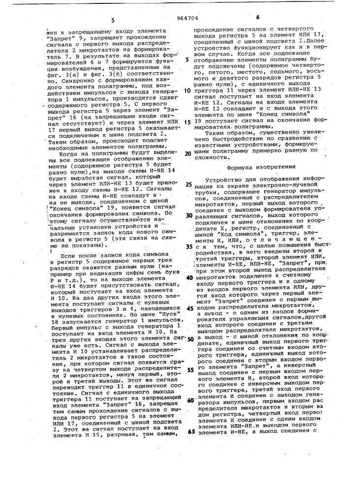 Устройство для отображения информации на экране электронно- лучевой трубки (патент 964704)