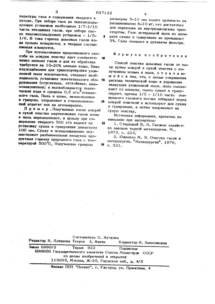 Способ очистки дымовых газов от пыли (патент 637135)