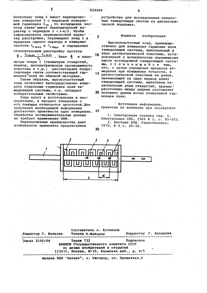 Высокочастотный зонд (патент 824069)