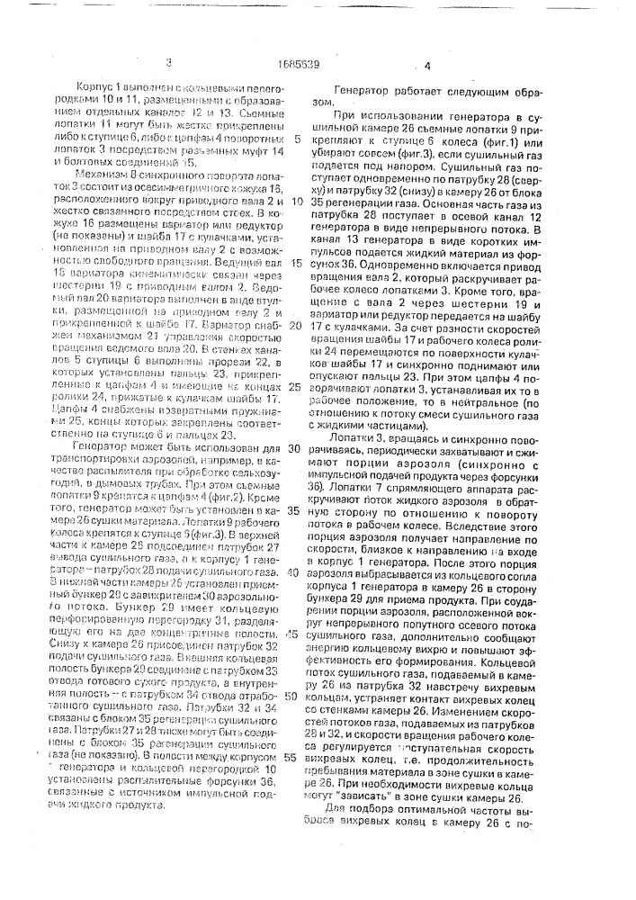 Генератор аэрозольных вихревых колец (патент 1685539)