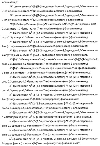 4-гидрокси-2-оксо-2,3-дигидро-1,3-бензотиазол-7-ильные соединения для модуляции  2-адренорецепторной активности (патент 2455295)