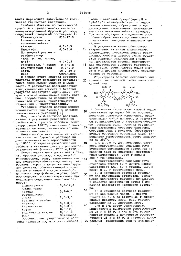 Буровой раствор (патент 968048)