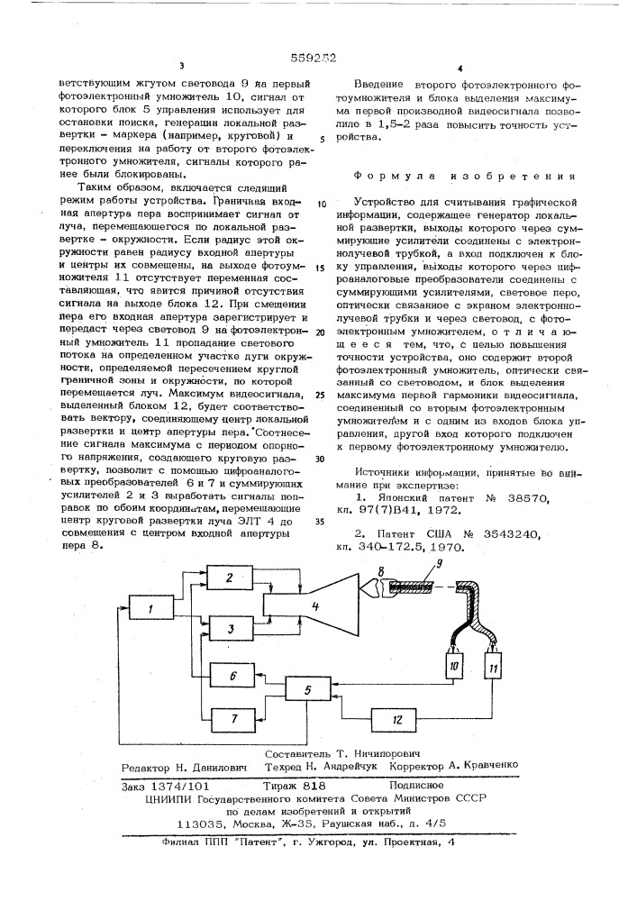 Устройство для считывания графической информации (патент 559252)