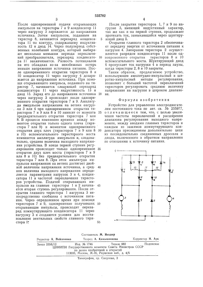 Устройство для управления электродвигателем постоянного тока (патент 535702)