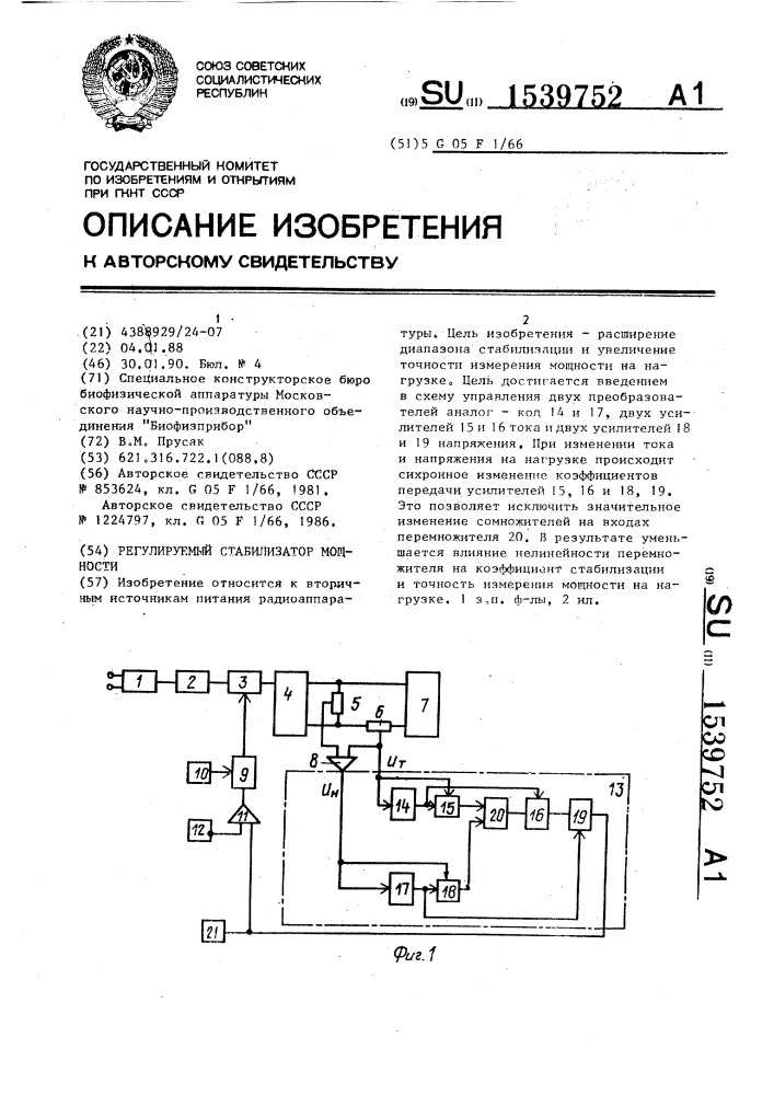 Регулируемый стабилизатор мощности (патент 1539752)