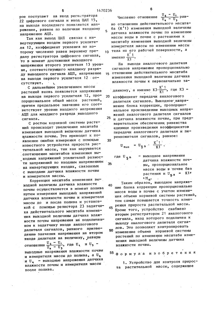 Устройство для контроля прироста растительной массы (патент 1470236)