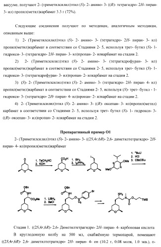 Ингибиторы аспартат-протеазы (патент 2424231)