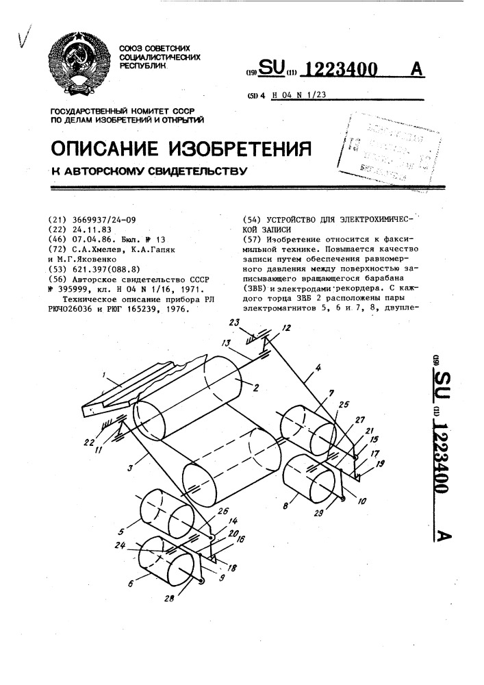 Устройство для электрохимической записи (патент 1223400)