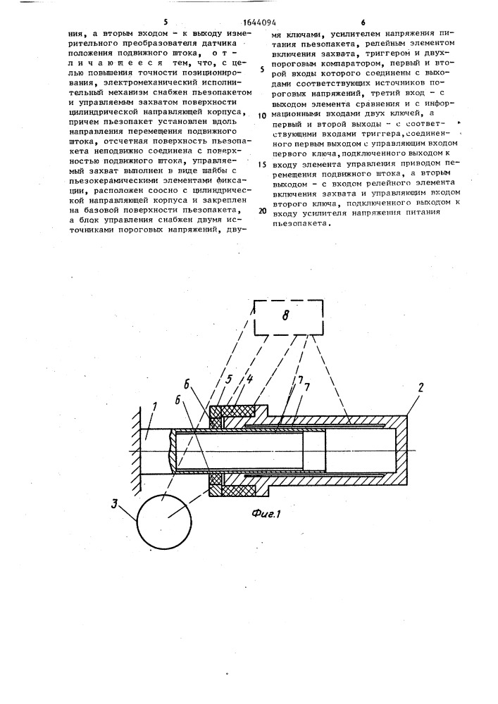 Устройство для позиционирования (патент 1644094)