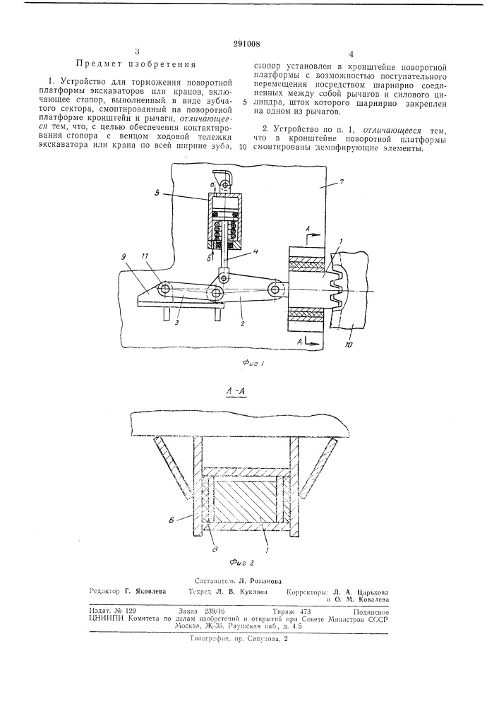 Устройство для торможения поворотной платформы экскаваторов или кранов (патент 291008)