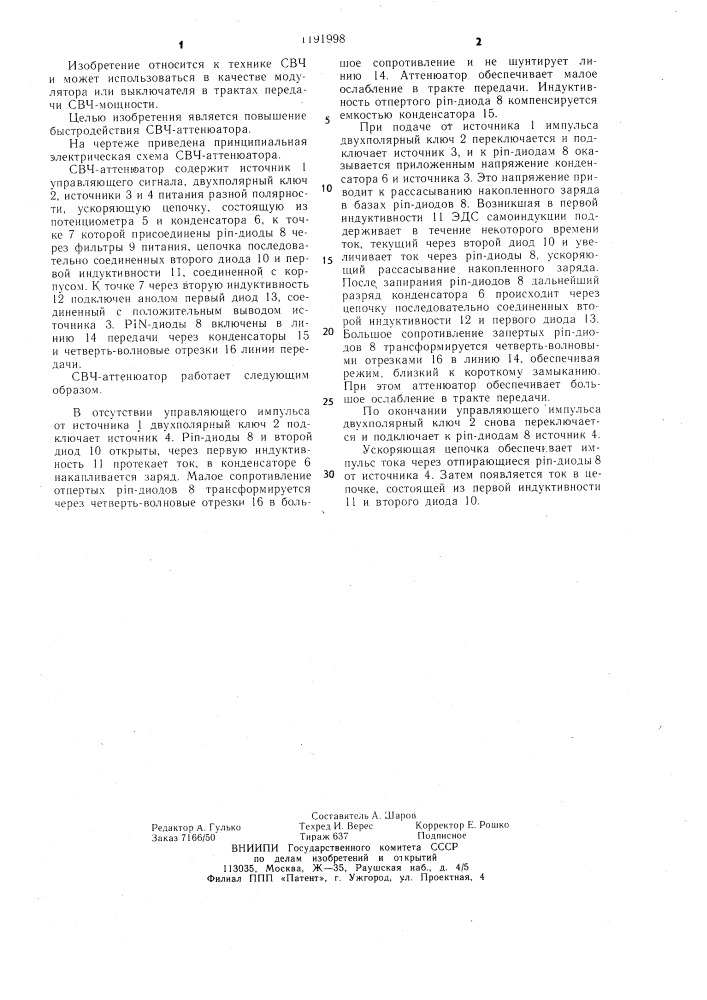 Свч-аттенюатор (патент 1191998)