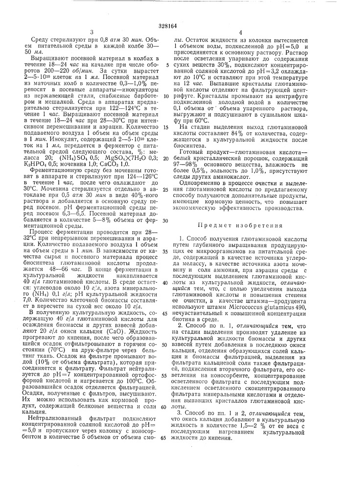 Патент ссср  328164 (патент 328164)