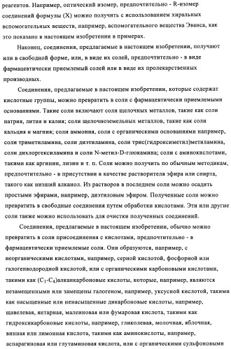 Сульфонамидные производные как активаторы гликокиназы, применимые для лечения диабета типа 2 (патент 2419624)