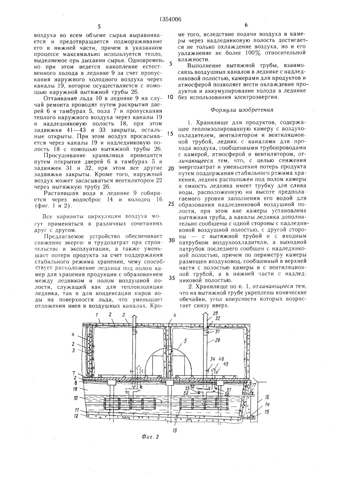 Хранилище для продуктов (патент 1354006)