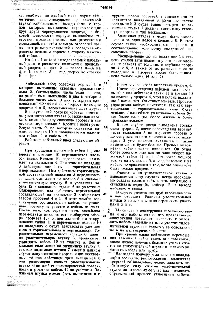 Кабельный ввод (патент 748614)