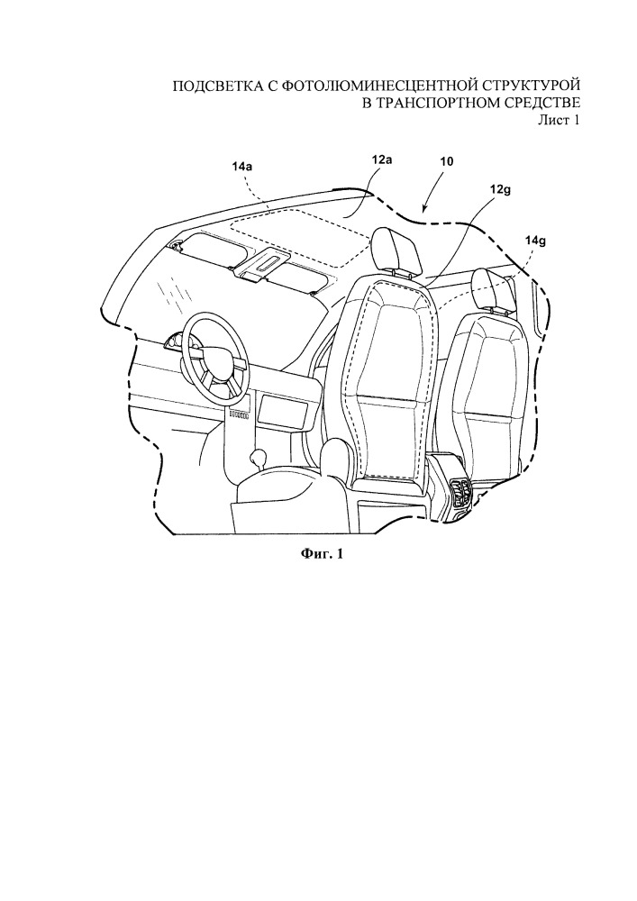 Подсветка с фотолюминесцентной структурой в транспортном средстве (патент 2659355)