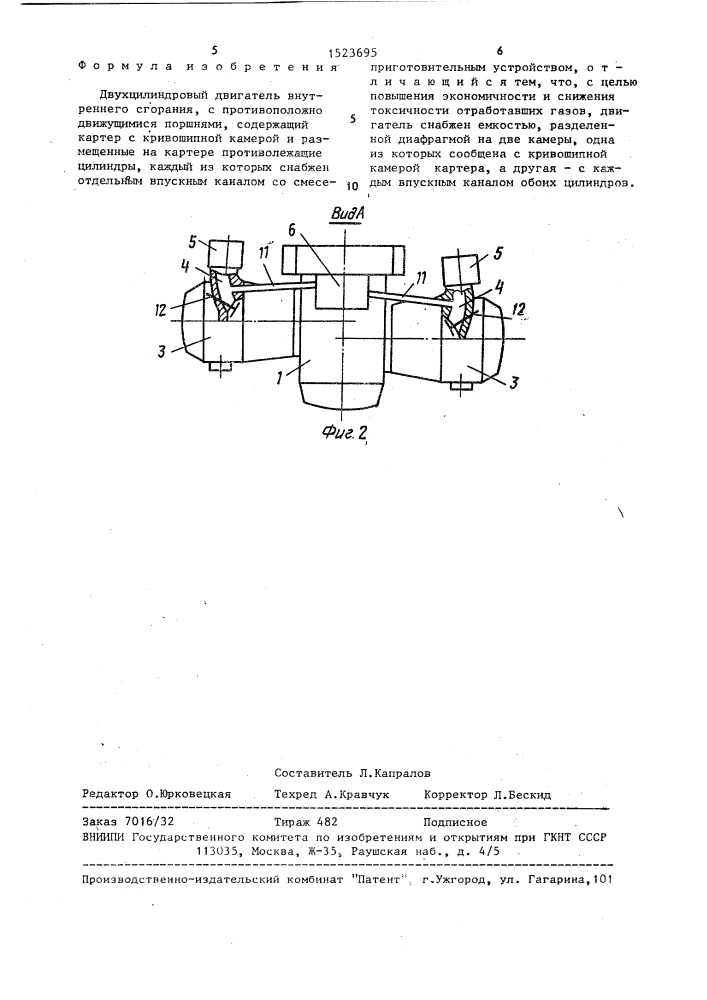 Двухцилиндровый двигатель внутреннего сгорания (патент 1523695)