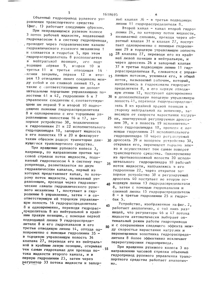 Объемный гидропривод рулевого управления транспортного средства (патент 1618695)