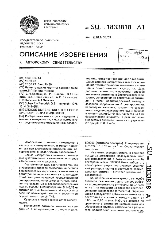 Способ выявления антигенов в биологических жидкостях (патент 1833818)