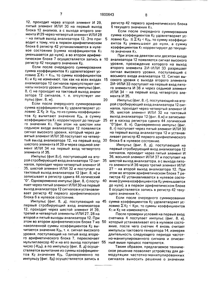 Устройство для демодуляции частотно-манипулированных сигналов (патент 1800643)