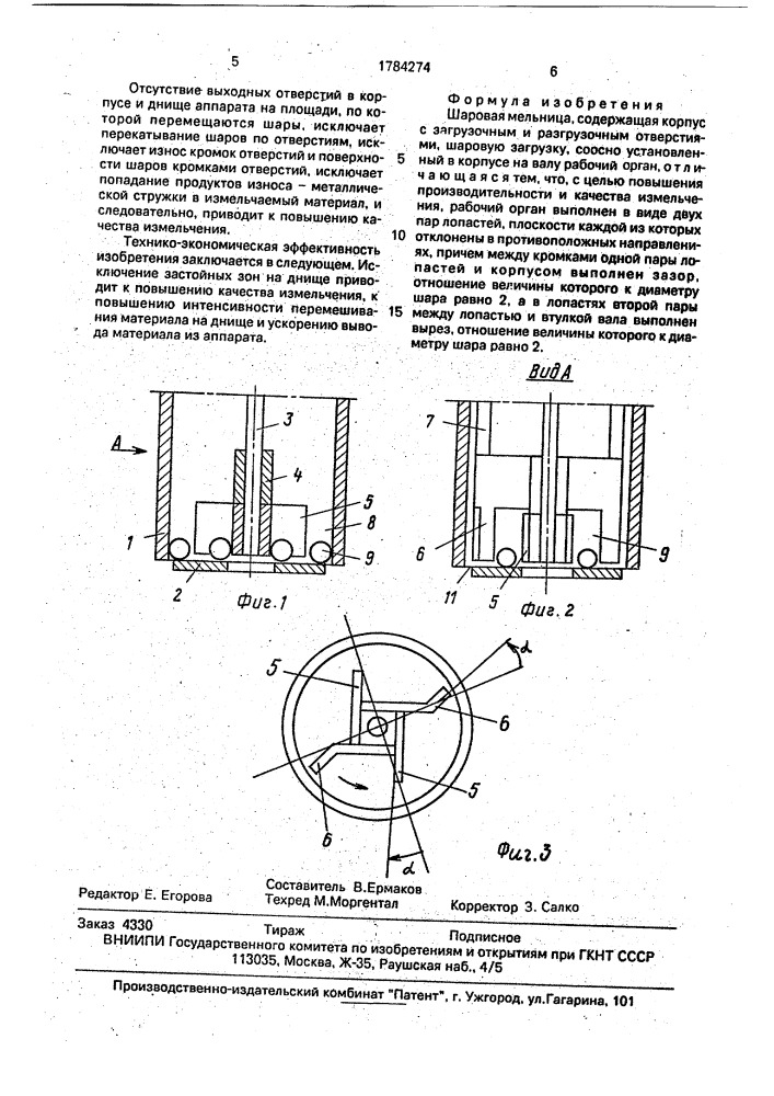 Шаровая мельница (патент 1784274)