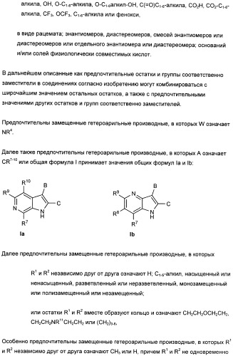 Замещенные гетероарильные производные (патент 2459806)