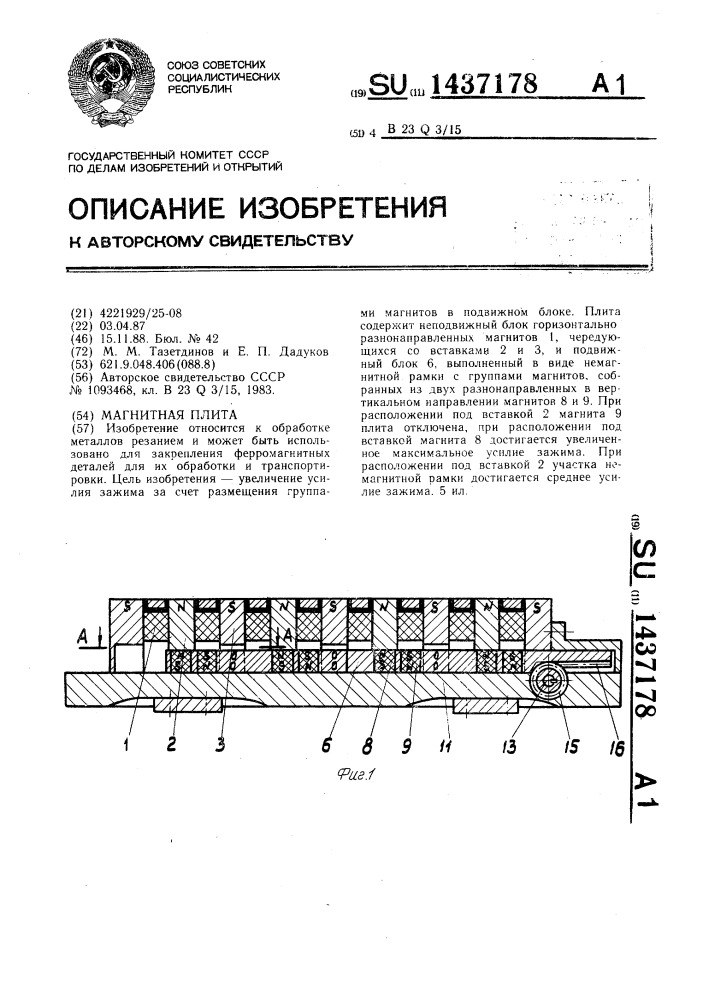 Магнитная плита (патент 1437178)