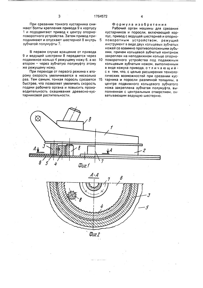Рабочий орган машины для срезания кустарника и поросли (патент 1764572)