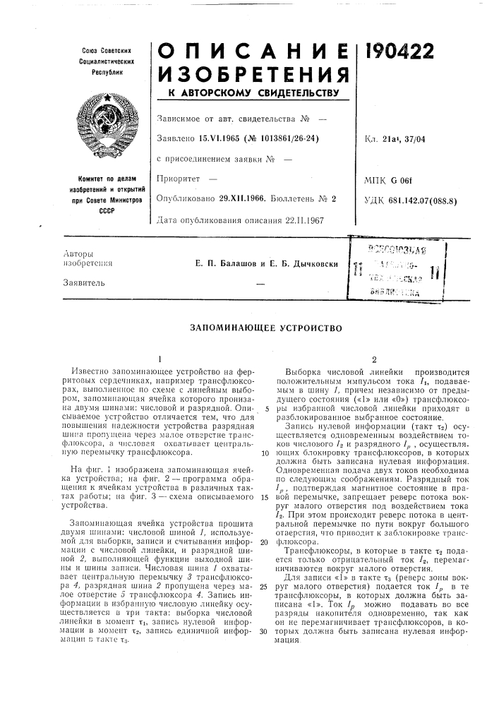 Патент ссср  190422 (патент 190422)