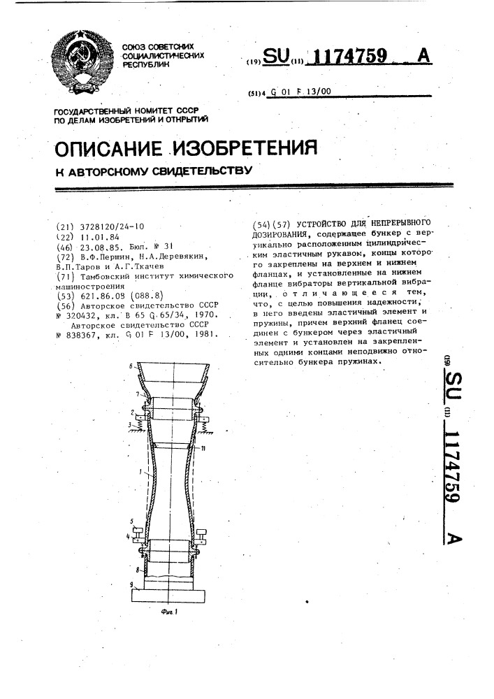 Устройство для непрерывного дозирования (патент 1174759)