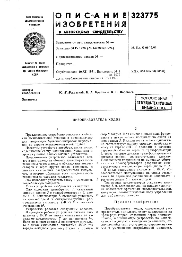 Всесоюзная i^^^шш'пшчшщ6 (патент 323775)