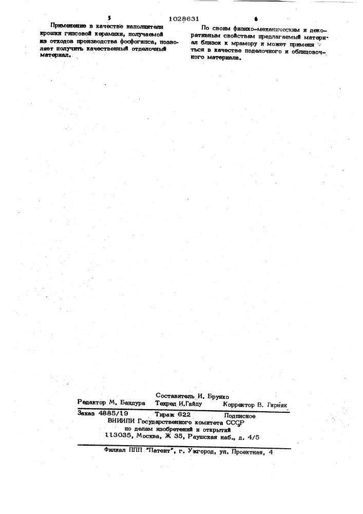 Сырьевая смесь для изготовления искусственного мрамора (патент 1028631)