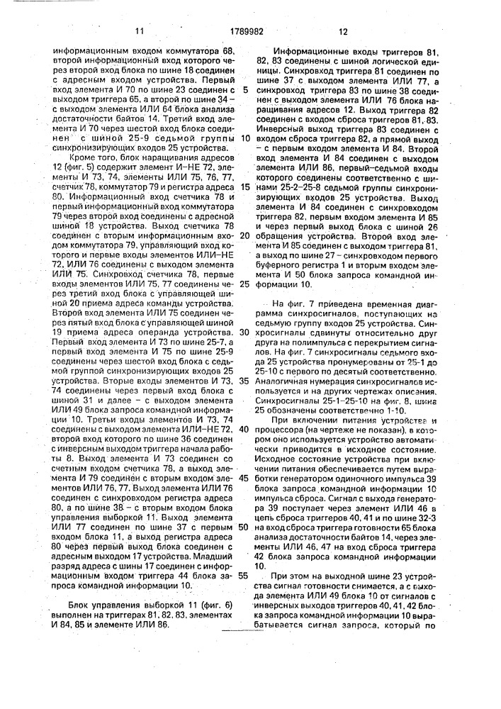 Устройство для буферизации команд (патент 1789982)