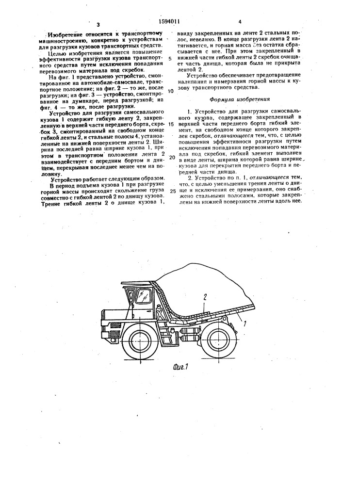 Устройство для разгрузки самосвального кузова (патент 1594011)