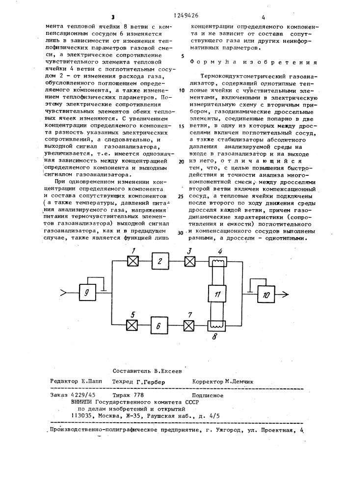 Термокондуктометрический газоанализатор (патент 1249426)