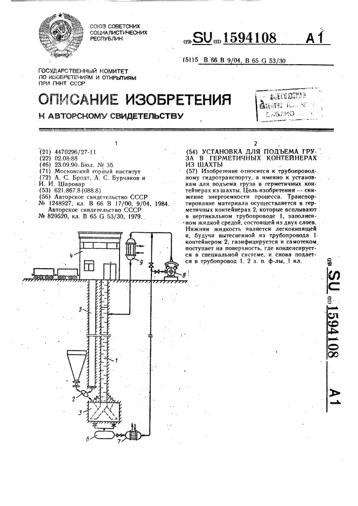 Установка для подъема груза в контейнерах из шахты (патент 1594108)